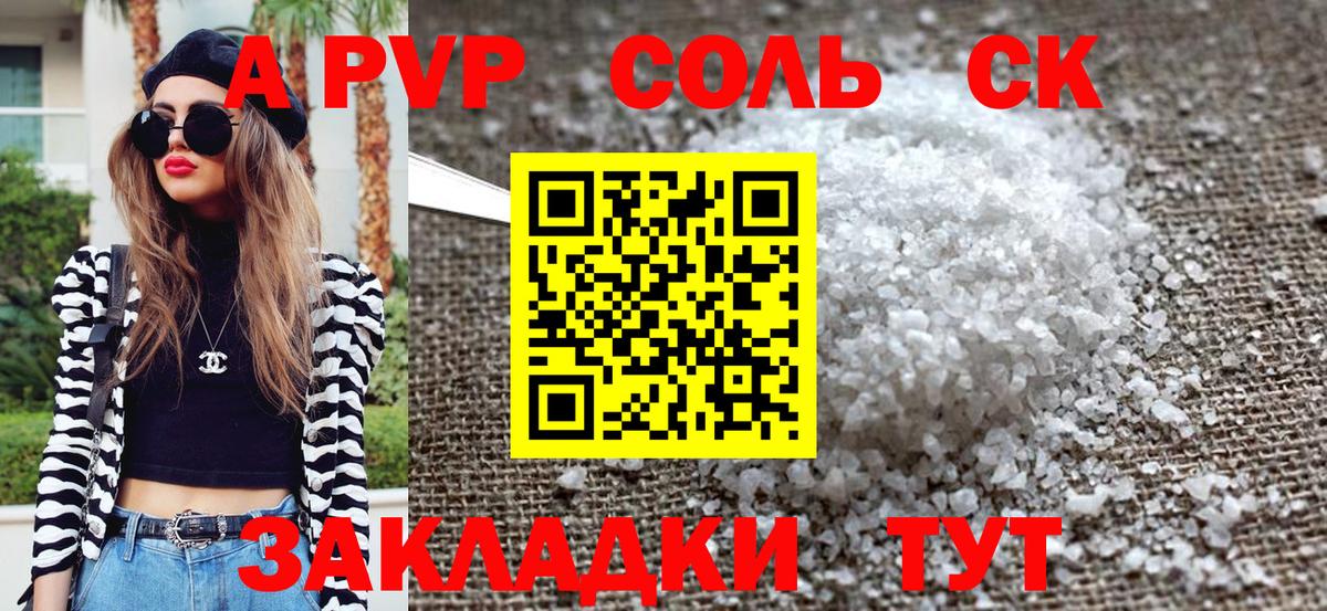 Alpha PVP Соль Урюпинск