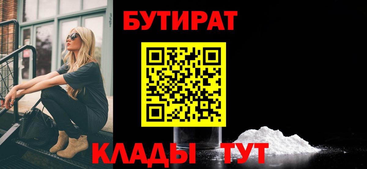 Бутират бутик  Вход с VPN  БУТИРАТ  Урюпинск 