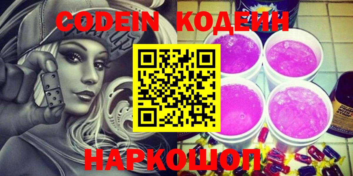 Кодеин напиток Lean (лин) Урюпинск