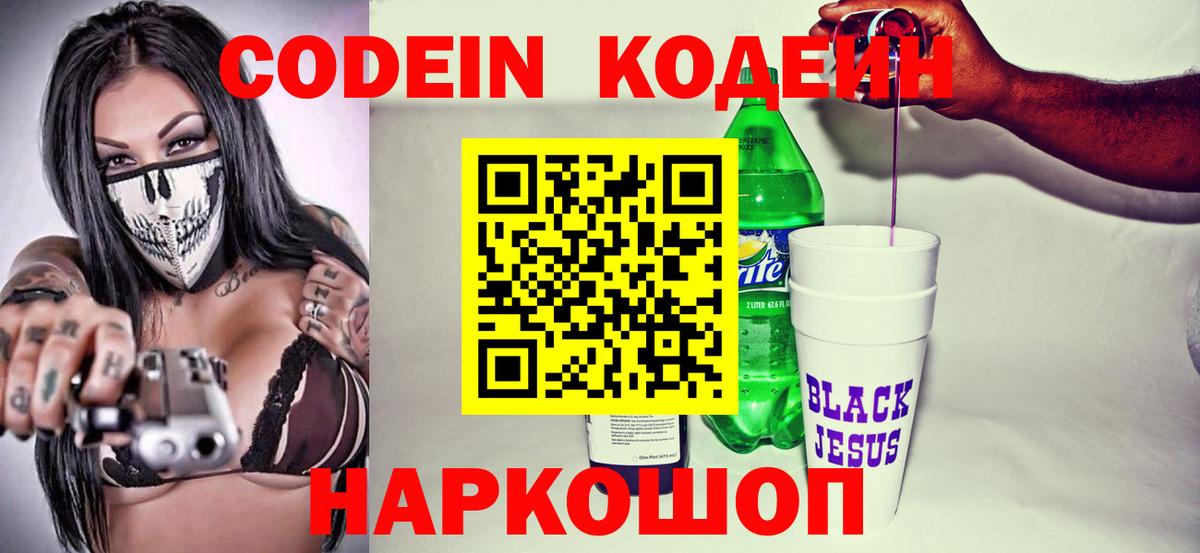 Codein напиток Lean (лин)  Вход с VPN  Урюпинск  Codein напиток Lean (лин) 