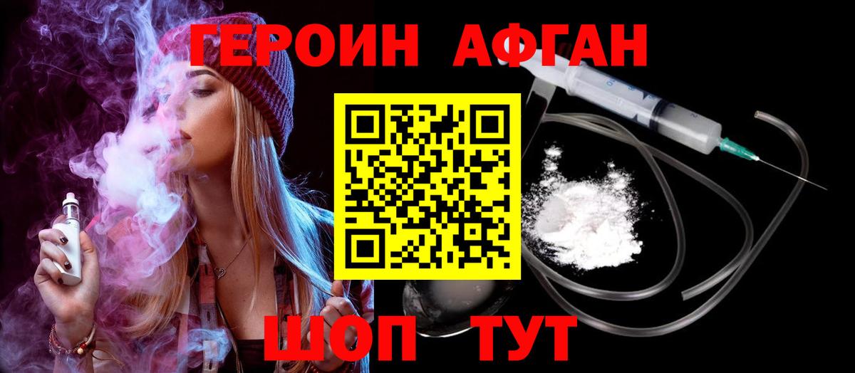 ГЕРОИН афганец  Вход с VPN  Урюпинск 