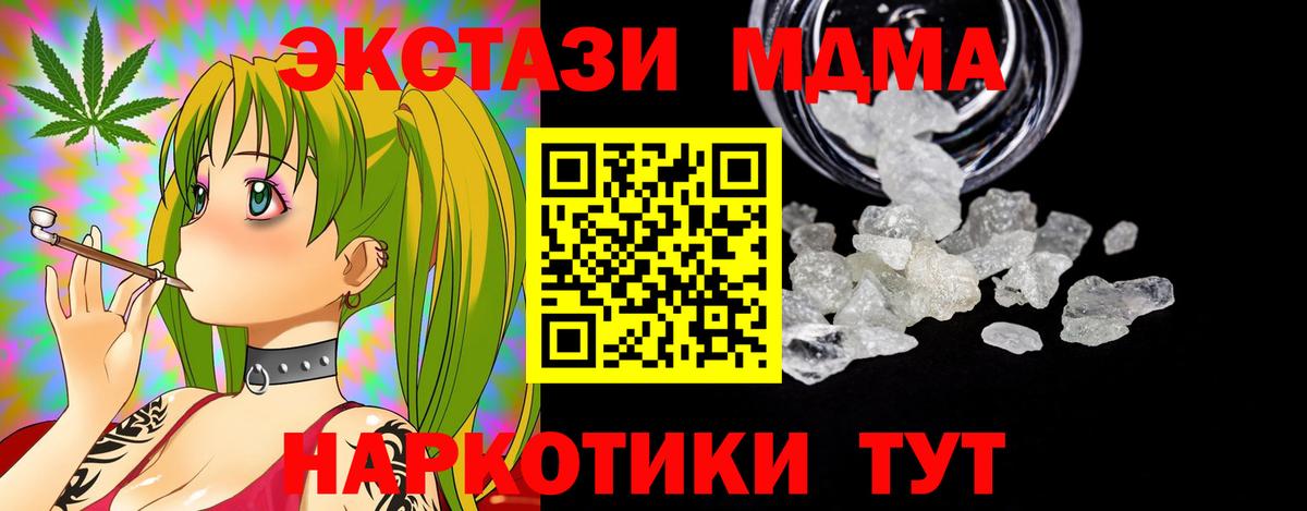 МДМА  Вход с VPN  MDMA Molly  Урюпинск  MDMA кристаллы 