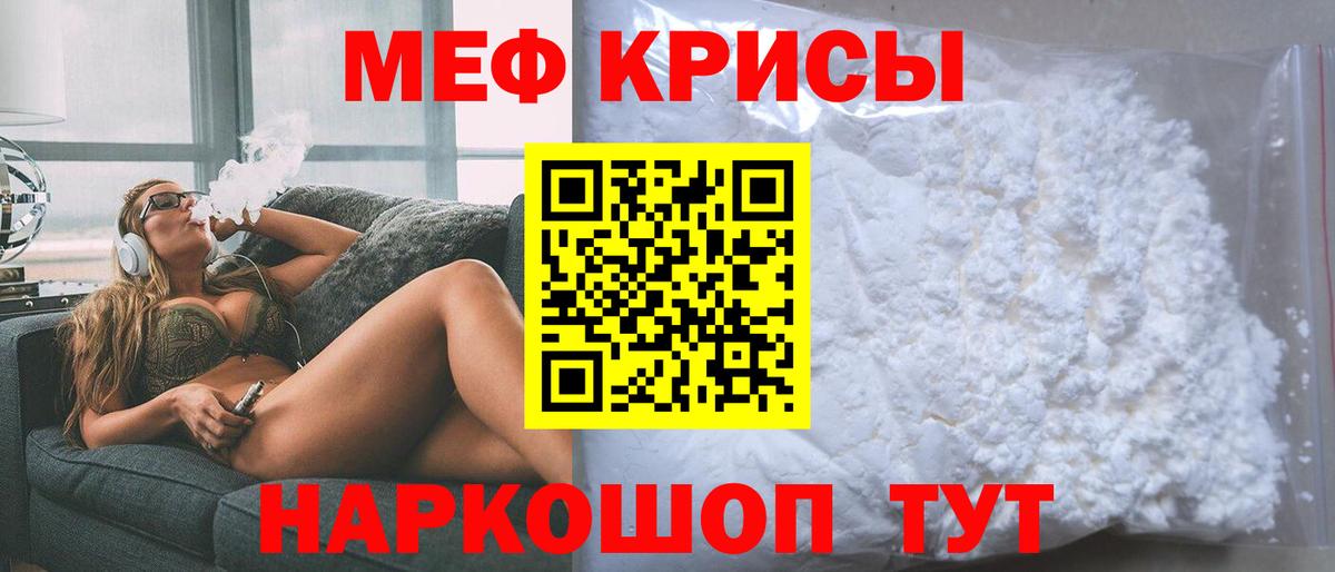 Мефедрон кристаллы Урюпинск
